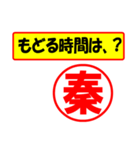 使ってポン、はんこだポン秦さん用)（個別スタンプ：5）