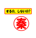 使ってポン、はんこだポン秦さん用)（個別スタンプ：8）