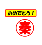 使ってポン、はんこだポン秦さん用)（個別スタンプ：11）