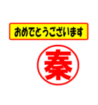 使ってポン、はんこだポン秦さん用)（個別スタンプ：12）