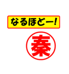 使ってポン、はんこだポン秦さん用)（個別スタンプ：13）