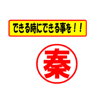 使ってポン、はんこだポン秦さん用)（個別スタンプ：14）