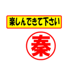 使ってポン、はんこだポン秦さん用)（個別スタンプ：15）