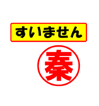 使ってポン、はんこだポン秦さん用)（個別スタンプ：25）