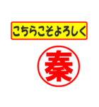 使ってポン、はんこだポン秦さん用)（個別スタンプ：29）