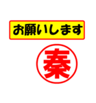 使ってポン、はんこだポン秦さん用)（個別スタンプ：31）