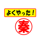 使ってポン、はんこだポン秦さん用)（個別スタンプ：33）