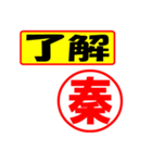 使ってポン、はんこだポン秦さん用)（個別スタンプ：38）