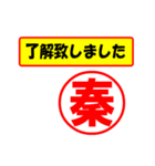 使ってポン、はんこだポン秦さん用)（個別スタンプ：40）