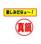 使ってポン、はんこだポン(真鍋さん用)（個別スタンプ：2）