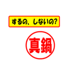 使ってポン、はんこだポン(真鍋さん用)（個別スタンプ：8）