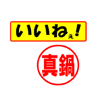 使ってポン、はんこだポン(真鍋さん用)（個別スタンプ：21）