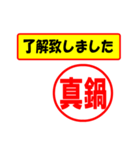 使ってポン、はんこだポン(真鍋さん用)（個別スタンプ：40）