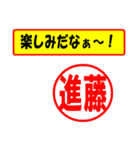 使ってポン、はんこだポン(進藤さん用)（個別スタンプ：2）