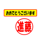 使ってポン、はんこだポン(進藤さん用)（個別スタンプ：12）