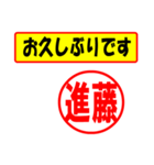 使ってポン、はんこだポン(進藤さん用)（個別スタンプ：17）