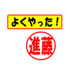 使ってポン、はんこだポン(進藤さん用)（個別スタンプ：33）