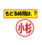 使ってポン、はんこだポン(小杉さん用)（個別スタンプ：5）