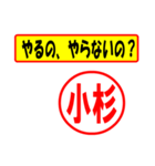 使ってポン、はんこだポン(小杉さん用)（個別スタンプ：6）