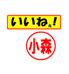 使ってポン、はんこだポン(小森さん用)（個別スタンプ：24）