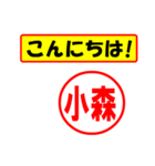 使ってポン、はんこだポン(小森さん用)（個別スタンプ：25）