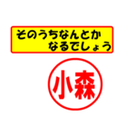 使ってポン、はんこだポン(小森さん用)（個別スタンプ：33）