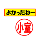 使ってポン、はんこだポン(小室さん用)（個別スタンプ：10）