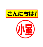 使ってポン、はんこだポン(小室さん用)（個別スタンプ：22）