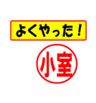 使ってポン、はんこだポン(小室さん用)（個別スタンプ：33）