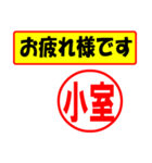 使ってポン、はんこだポン(小室さん用)（個別スタンプ：36）