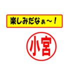 使ってポン、はんこだポン(小宮さん用)（個別スタンプ：2）