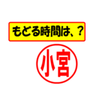 使ってポン、はんこだポン(小宮さん用)（個別スタンプ：5）