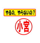 使ってポン、はんこだポン(小宮さん用)（個別スタンプ：6）