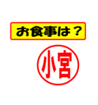 使ってポン、はんこだポン(小宮さん用)（個別スタンプ：9）