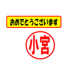 使ってポン、はんこだポン(小宮さん用)（個別スタンプ：12）