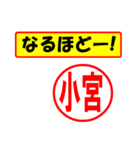 使ってポン、はんこだポン(小宮さん用)（個別スタンプ：13）