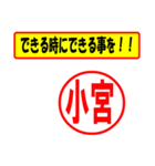 使ってポン、はんこだポン(小宮さん用)（個別スタンプ：14）