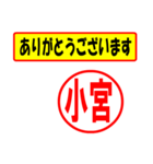 使ってポン、はんこだポン(小宮さん用)（個別スタンプ：19）