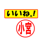 使ってポン、はんこだポン(小宮さん用)（個別スタンプ：21）