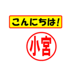 使ってポン、はんこだポン(小宮さん用)（個別スタンプ：22）