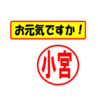 使ってポン、はんこだポン(小宮さん用)（個別スタンプ：23）