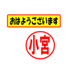 使ってポン、はんこだポン(小宮さん用)（個別スタンプ：24）