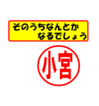 使ってポン、はんこだポン(小宮さん用)（個別スタンプ：30）