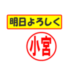 使ってポン、はんこだポン(小宮さん用)（個別スタンプ：34）