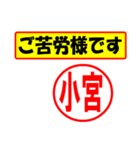 使ってポン、はんこだポン(小宮さん用)（個別スタンプ：35）