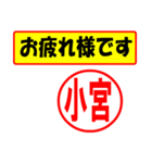 使ってポン、はんこだポン(小宮さん用)（個別スタンプ：36）