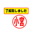 使ってポン、はんこだポン(小宮さん用)（個別スタンプ：40）