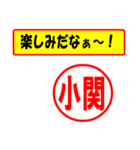 使ってポン、はんこだポン(小関さん用)（個別スタンプ：2）