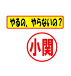 使ってポン、はんこだポン(小関さん用)（個別スタンプ：6）