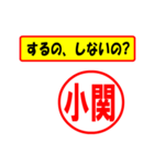 使ってポン、はんこだポン(小関さん用)（個別スタンプ：8）